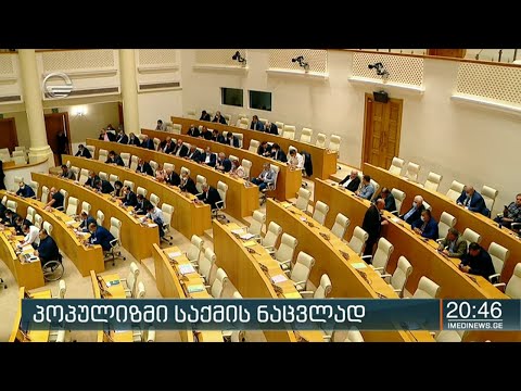 მეცხრე მოწვევის პარლამენტის უფლებამოსილების ამოწურვამდე რამდენიმე კვირა რჩება